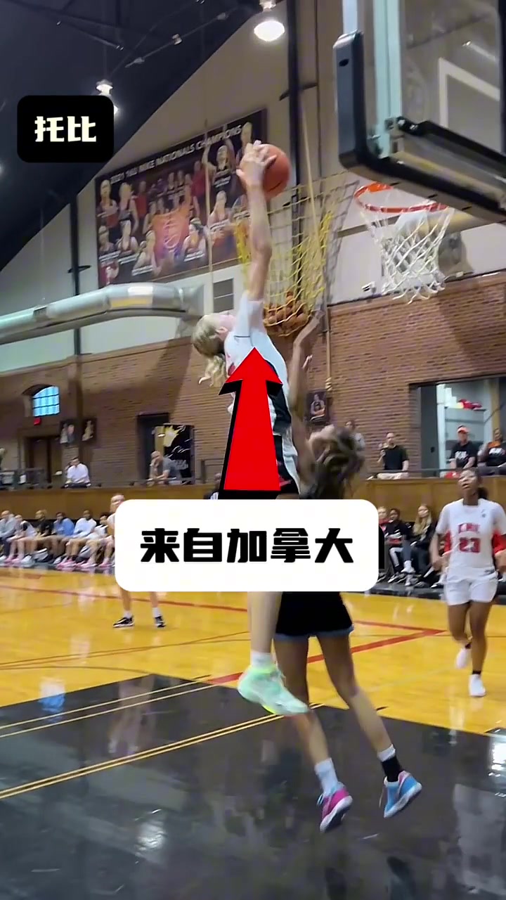 中国女篮何时出现一位飞天遁地的女篮球员？加拿大一位18岁能扣篮的女将